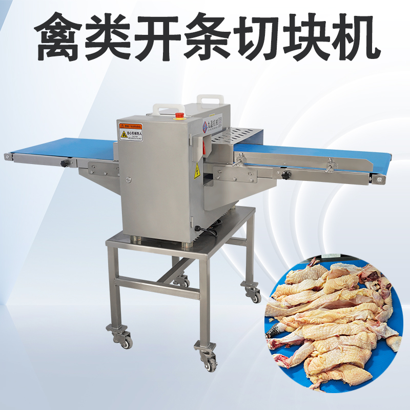 禽類開條切塊機